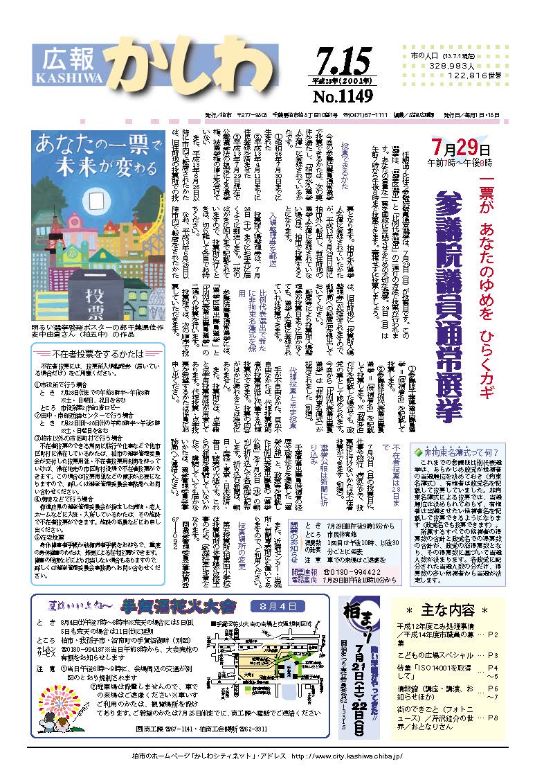 広報かしわ　平成13年7月15日発行　1149号