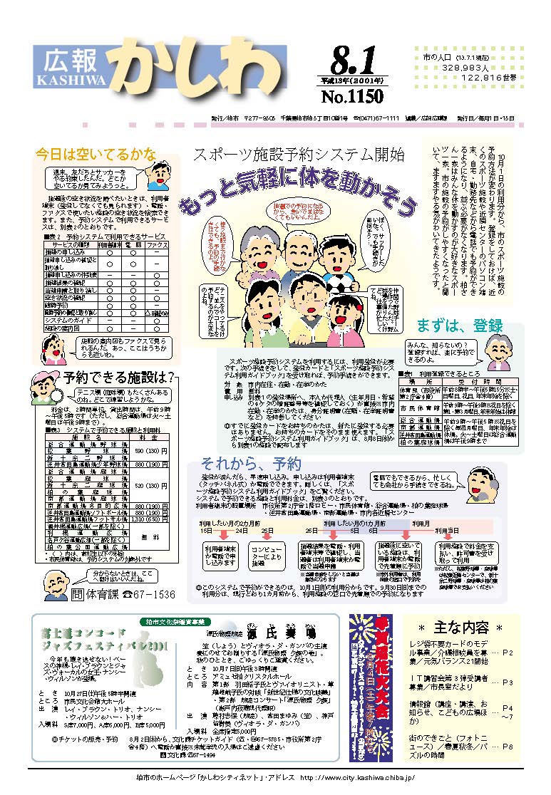 広報かしわ　平成13年8月1日発行　1150号