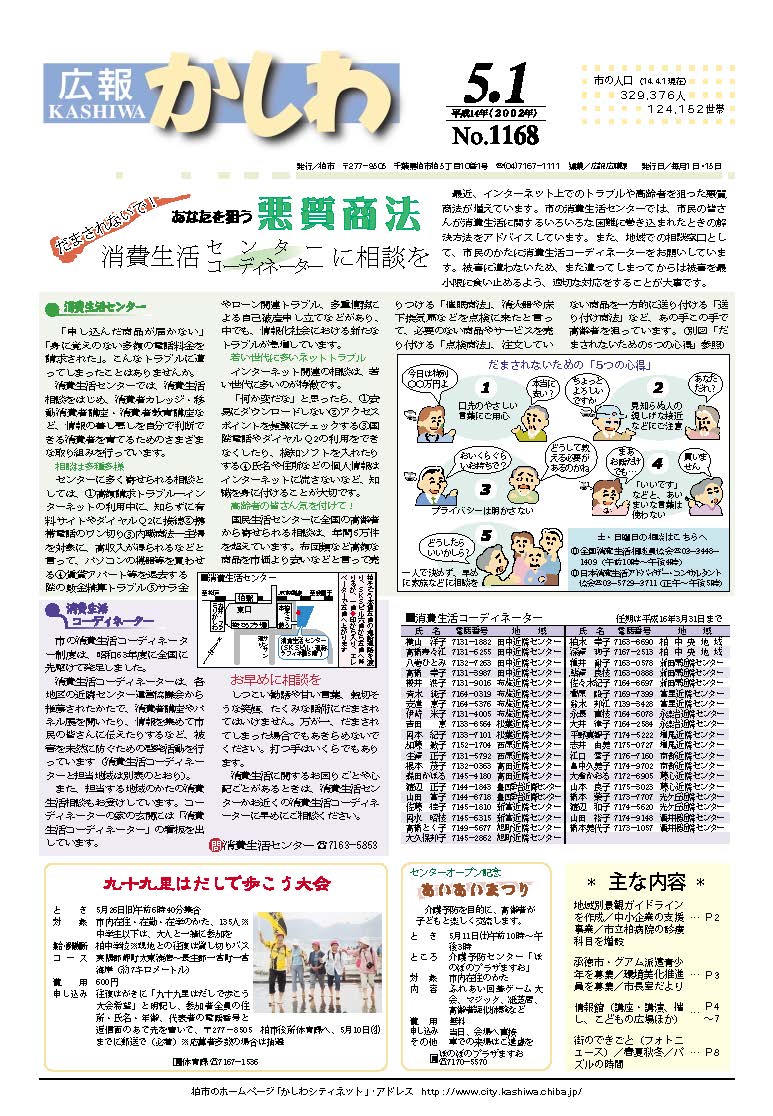 広報かしわ　平成14年5月1日発行　1168号