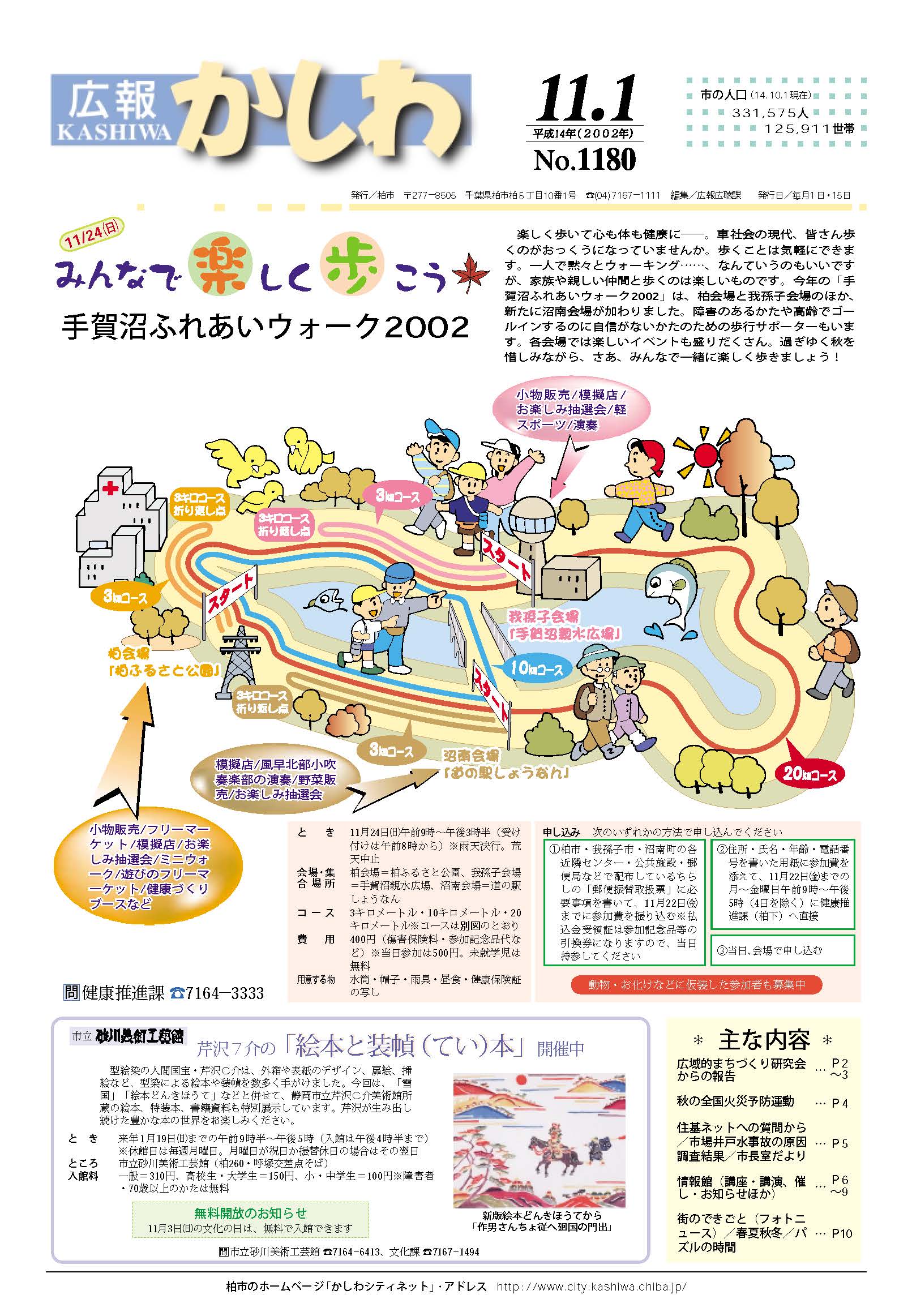 広報かしわ　平成14年11月1日発行　1180号