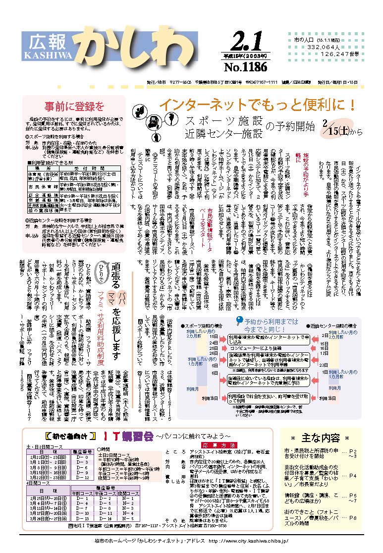 広報かしわ　平成15年2月1日発行　1186号