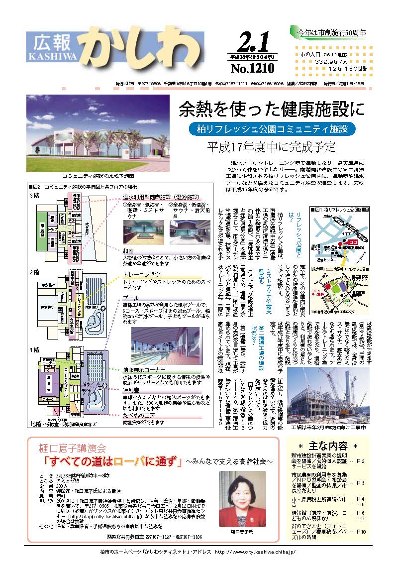 広報かしわ　平成16年2月1日発行　1210号