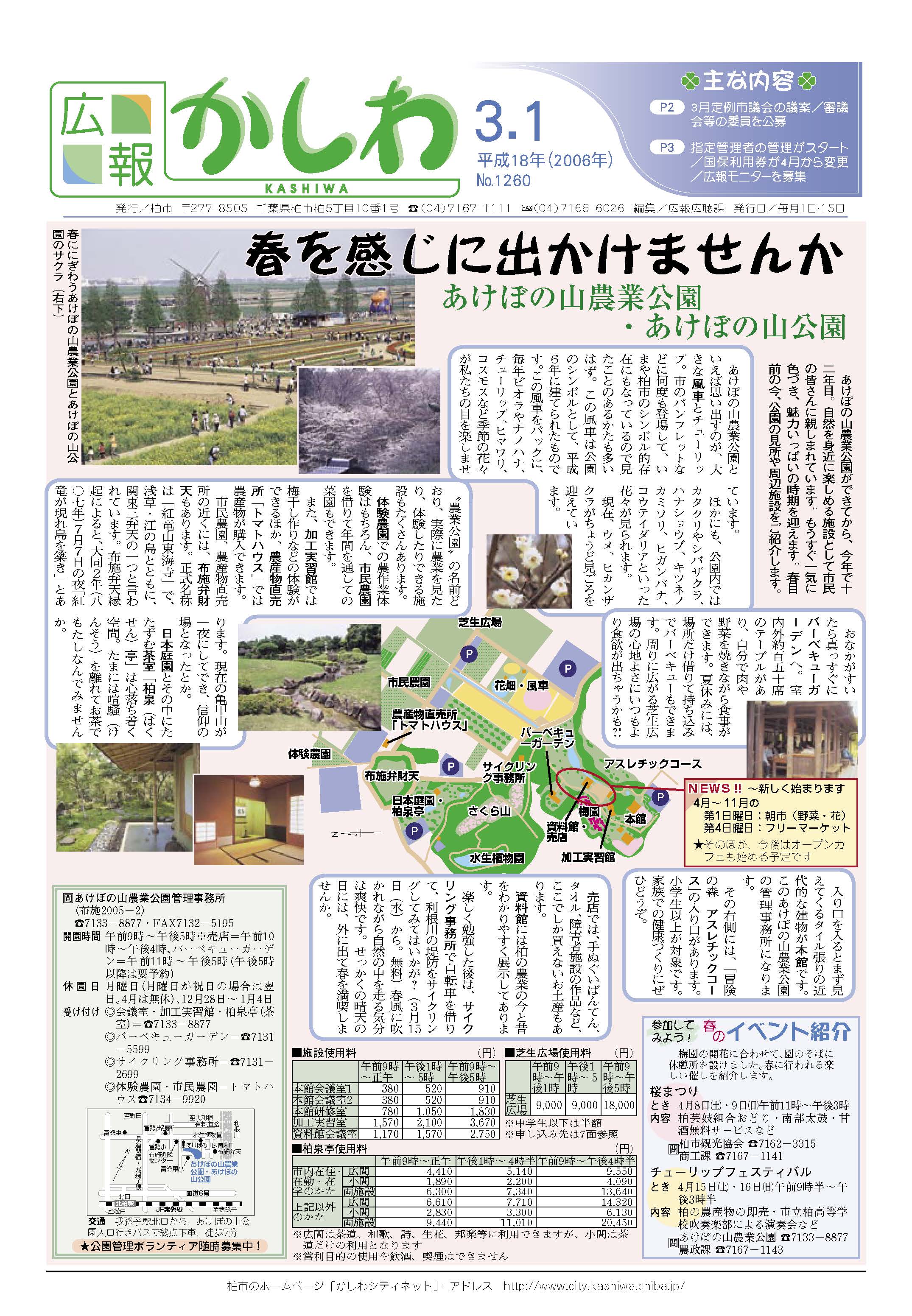 広報かしわ　平成18年3月1日発行　1260号