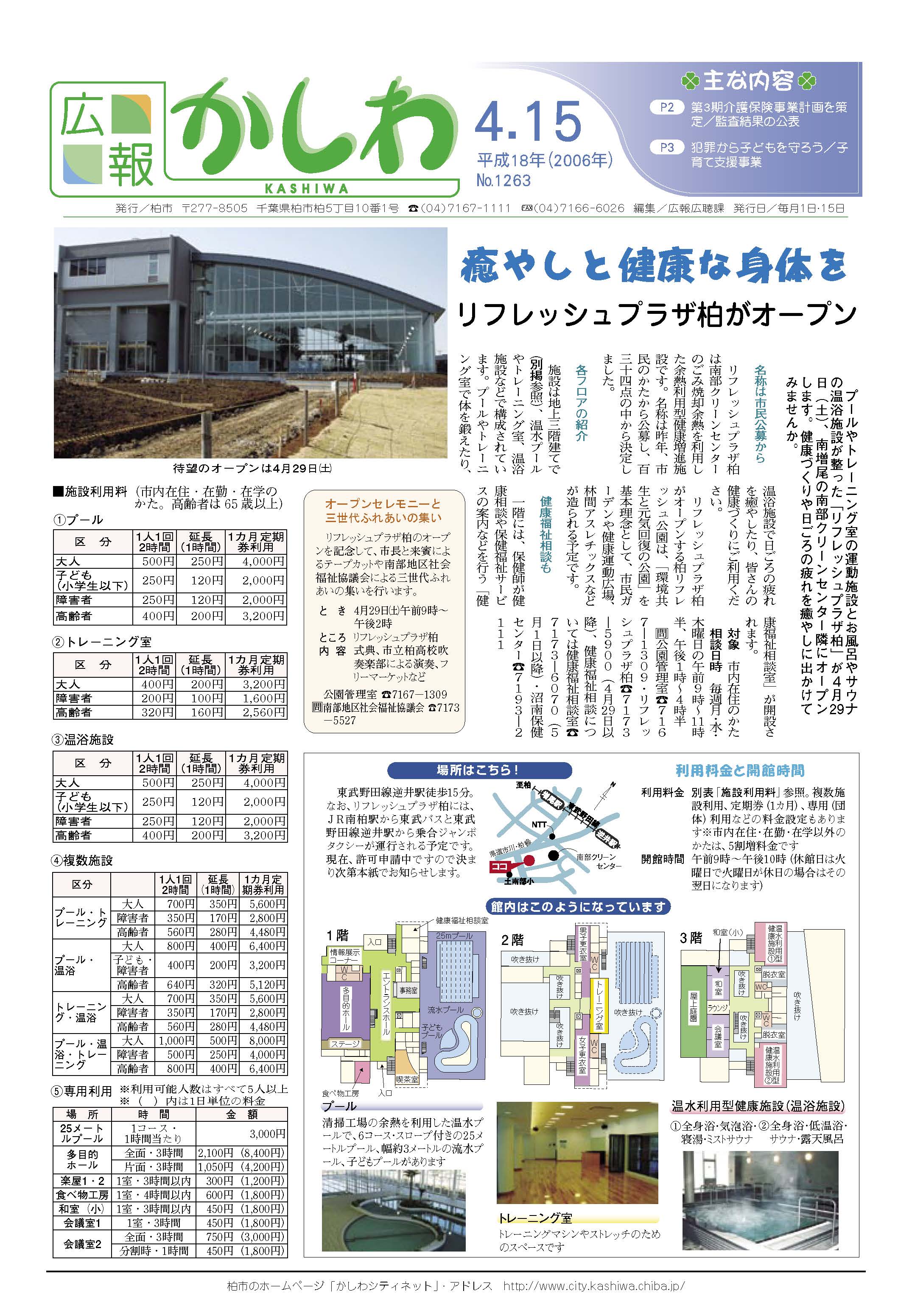 広報かしわ　平成18年4月15日発行　1263号