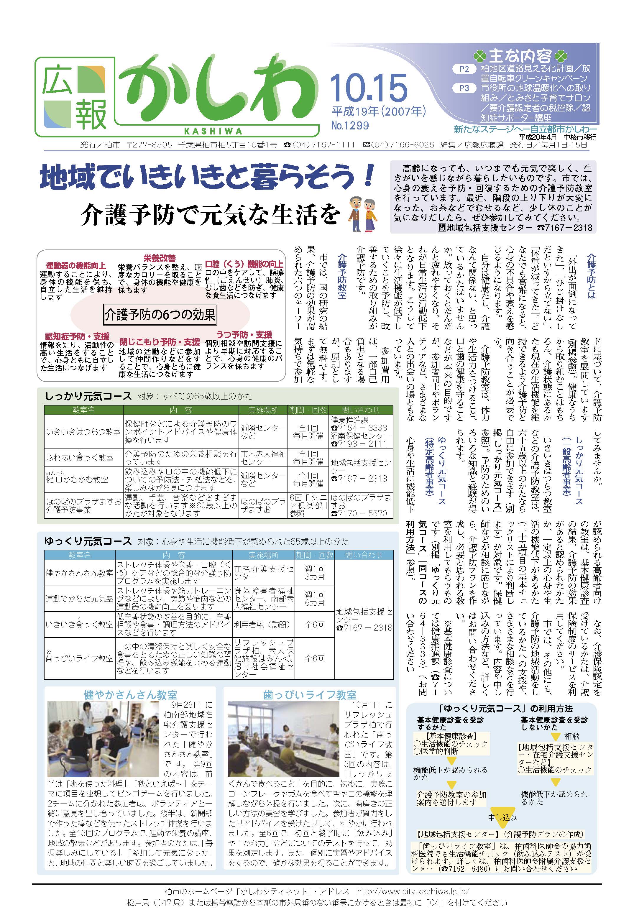 広報かしわ　平成19年10月15日発行　1299号