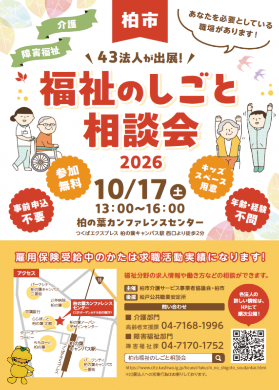 福祉のしごと相談会チラシ