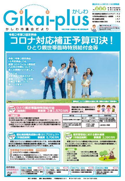 令和2年5月 6月議会だより