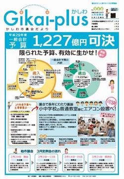 市議会だより