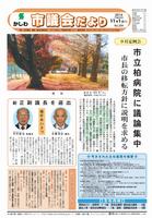 市議会だより11月1日号