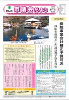 市議会だより2月1日号