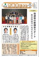 市議会だより11月1日号