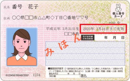 マイナンバーカード見本