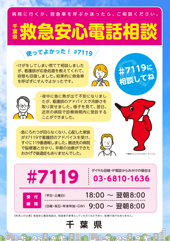 救急安心相談