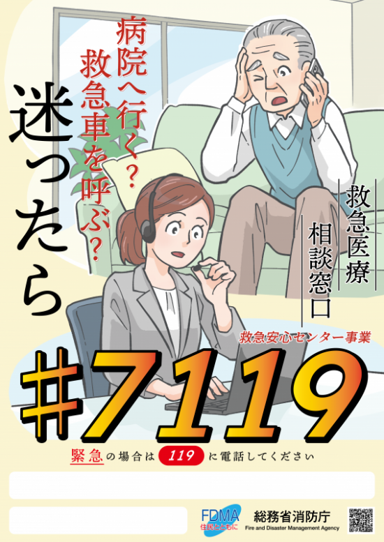 ＃7119