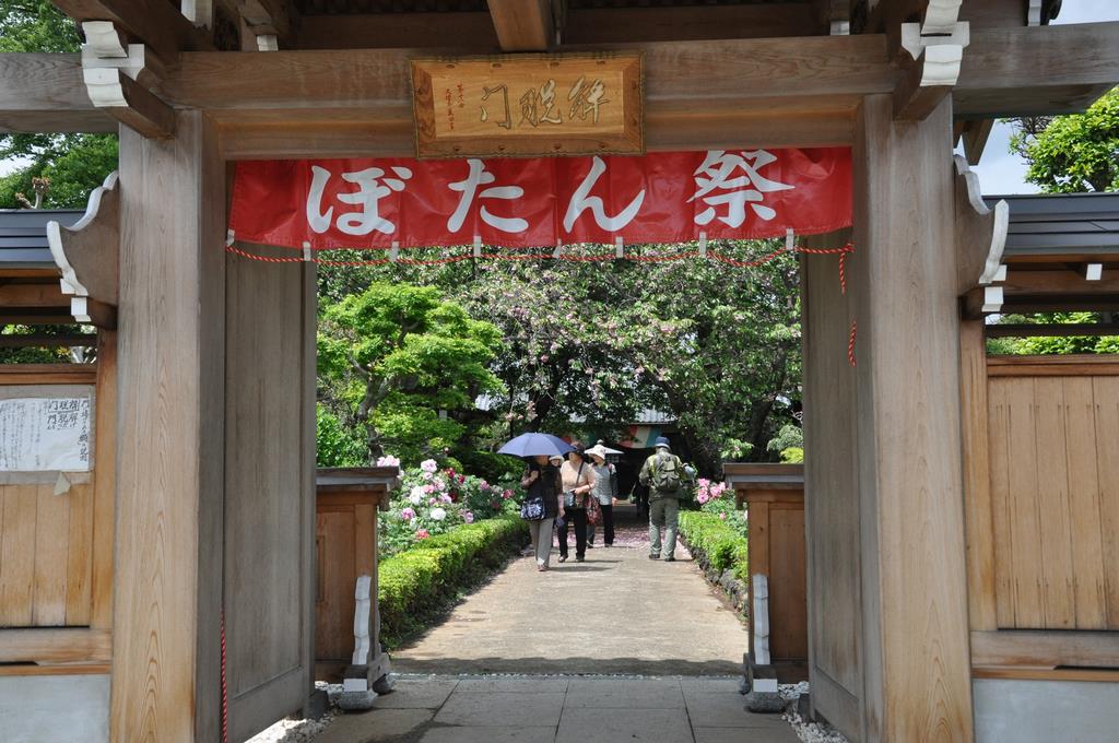 医王寺のぼたん祭り