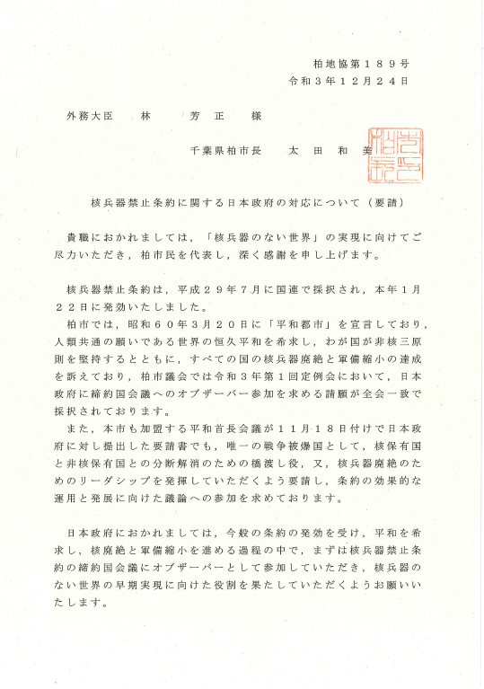 要請書