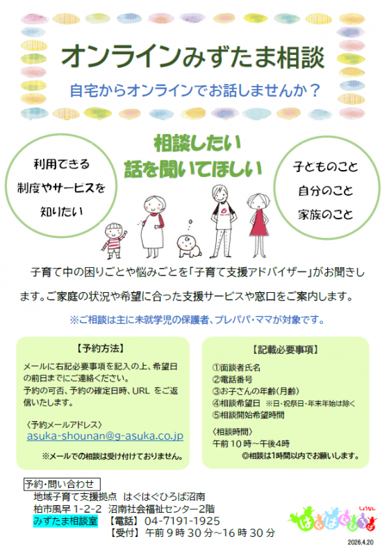オンライン相談チラシ