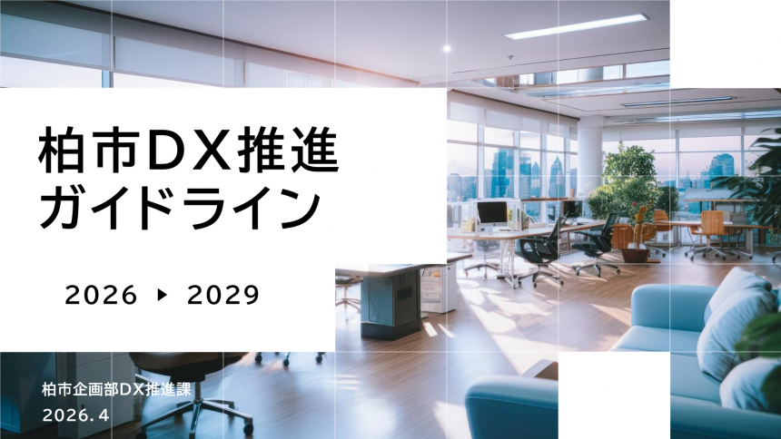 第2期DX推進ガイドライン