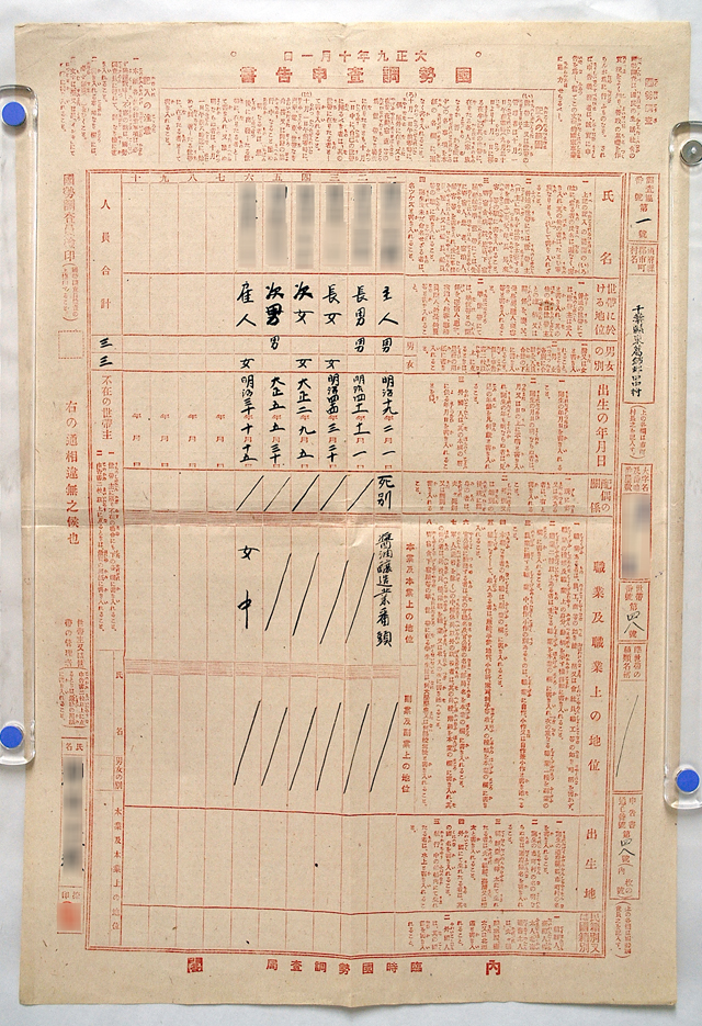 国勢調査申告書の写真