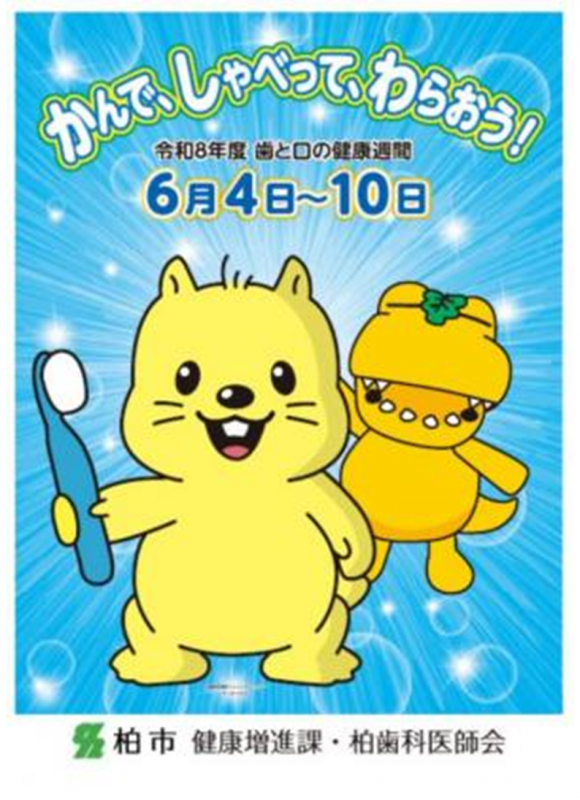 かんで、しゃべって、わらおう！