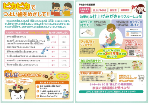 市内公立小学校の1年生配付配布リーフレット