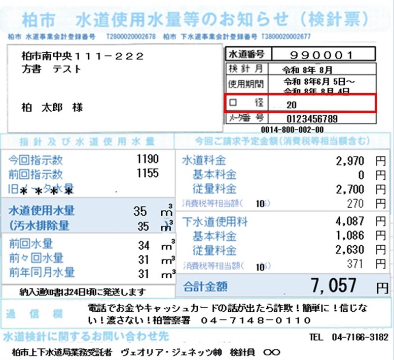 検針票見本1