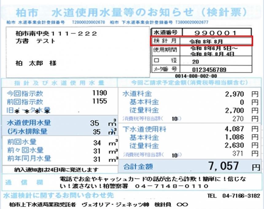 検針票見本2