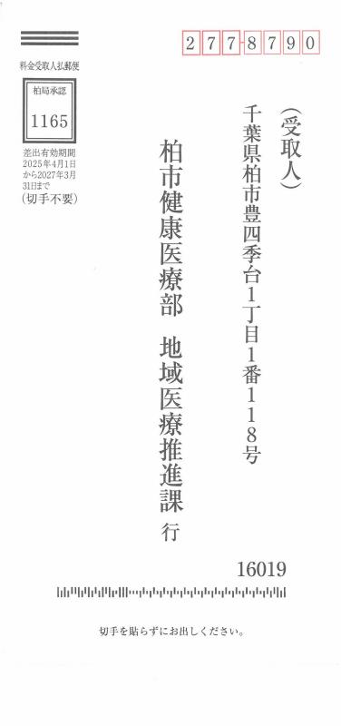 返信用封筒