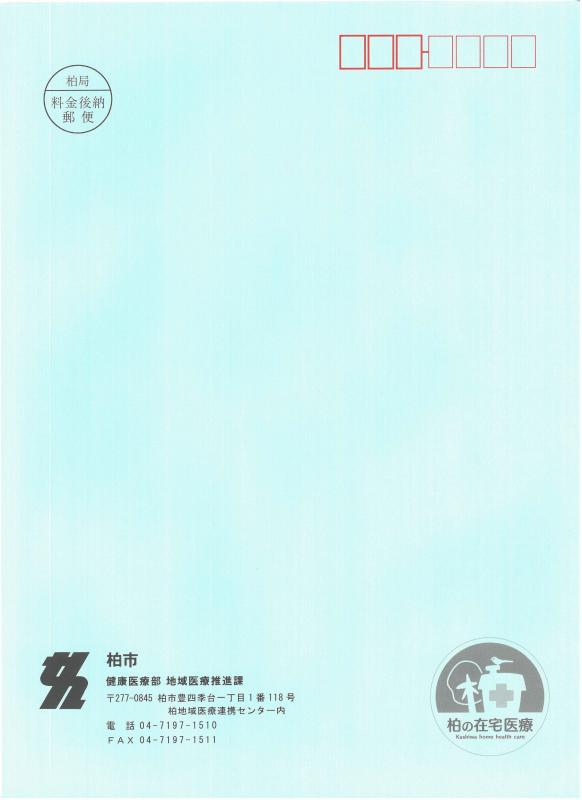 送付用封筒