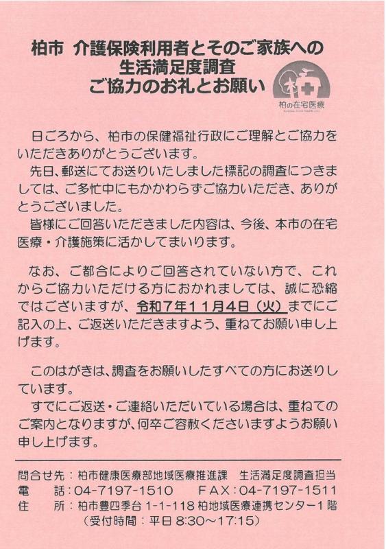 お礼状兼督促状