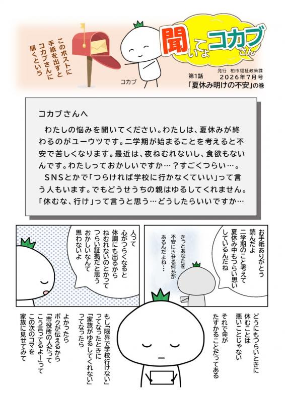 聞いてよコカブさん第1話表