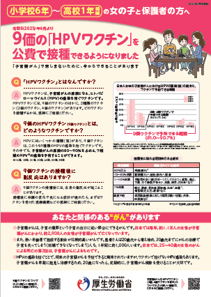 令和6年度HPVリーフレット9価