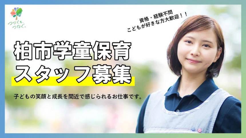 こどもルーム_通年求人画像