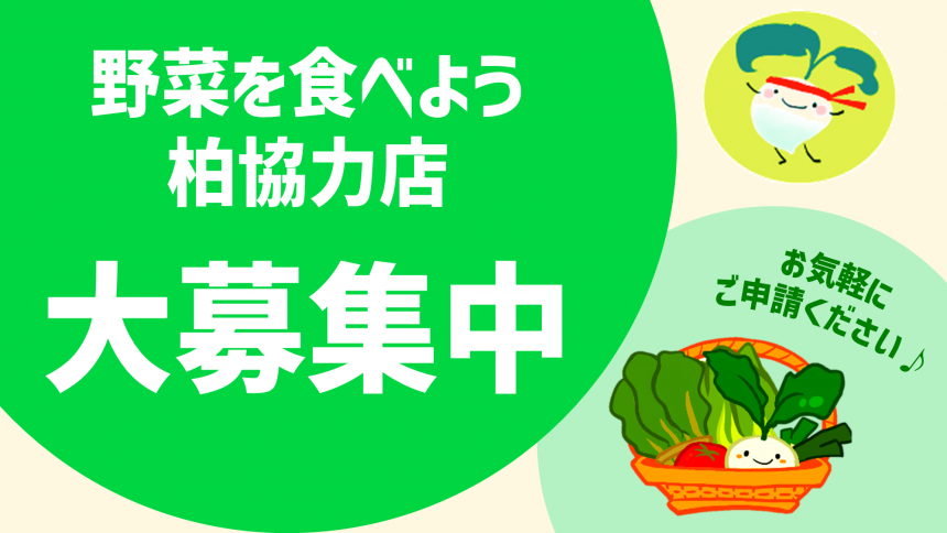 協力店募集