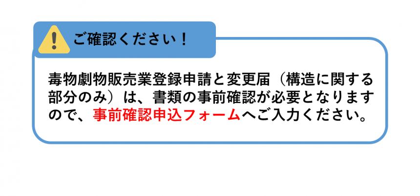 事前確認申込フォーム案内