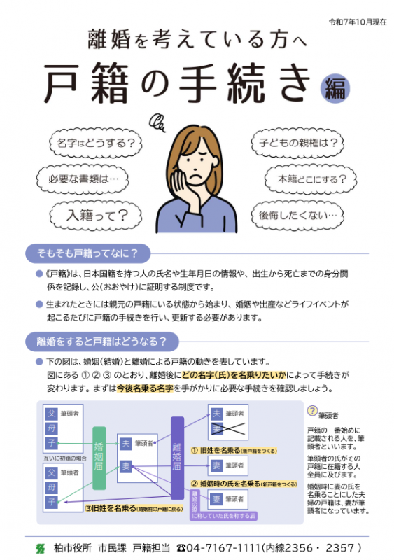 離婚を考えている方へパンフレット