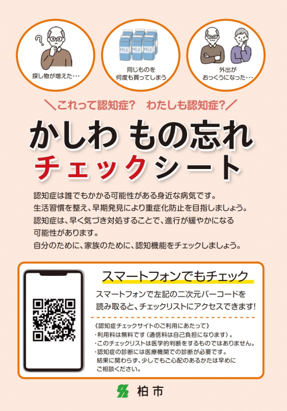R7もの忘れチェックシート