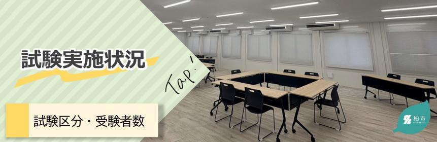R8試験実施状況