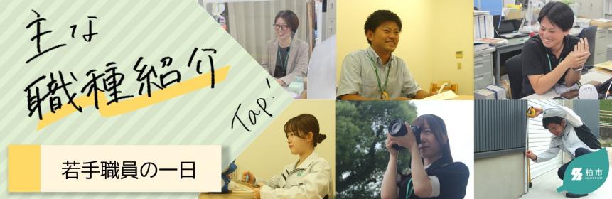 職種紹介（改）