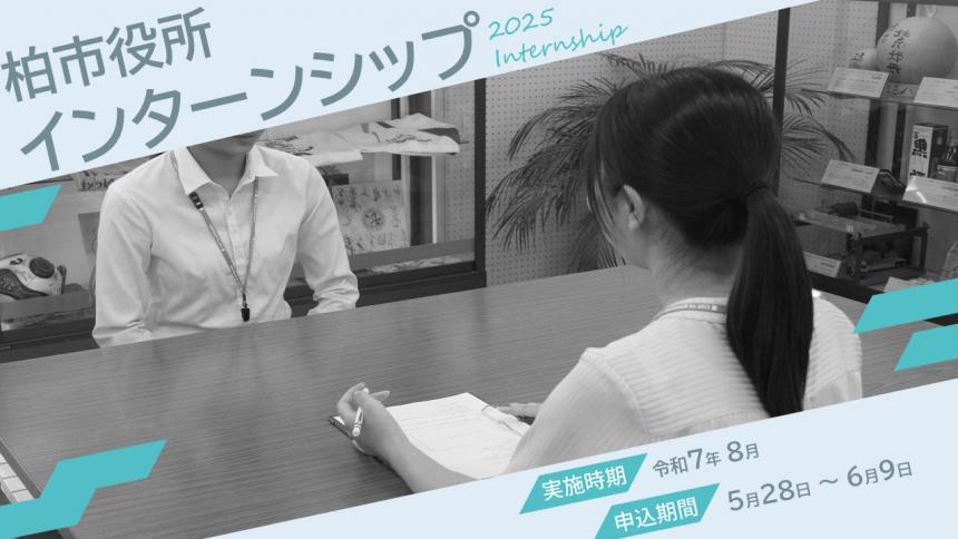 インターン