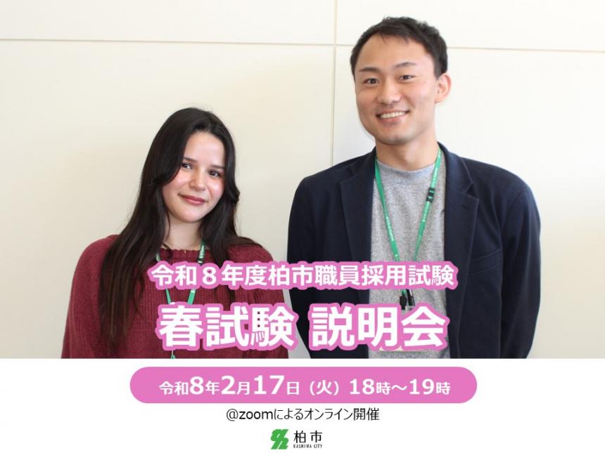 春試験説明会