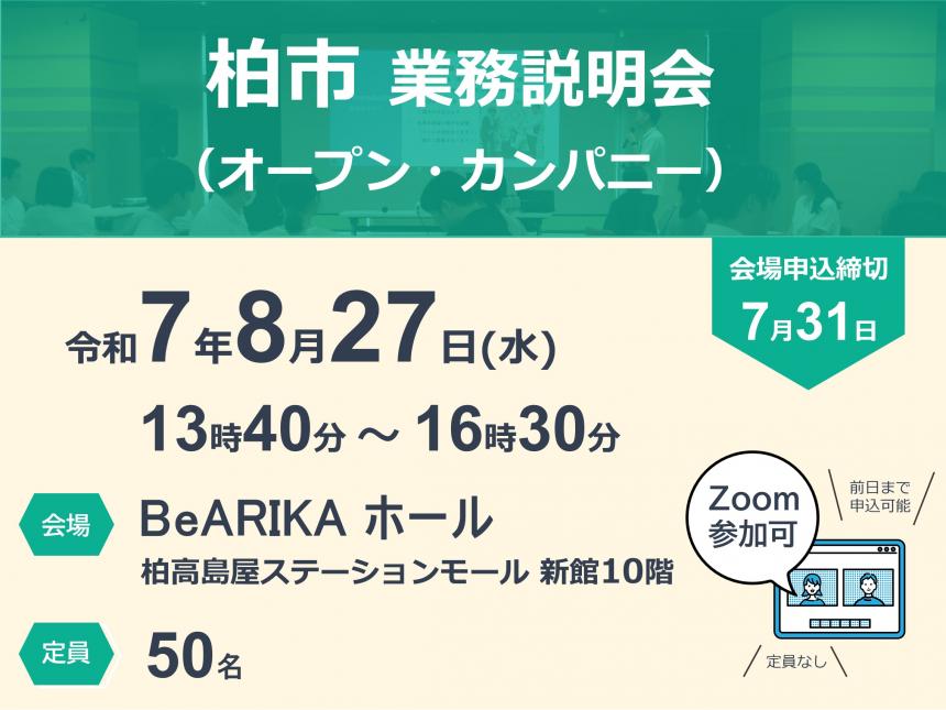 業務説明会