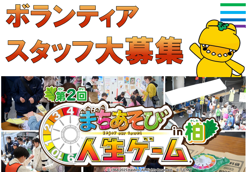 ボランティアスタッフ募集