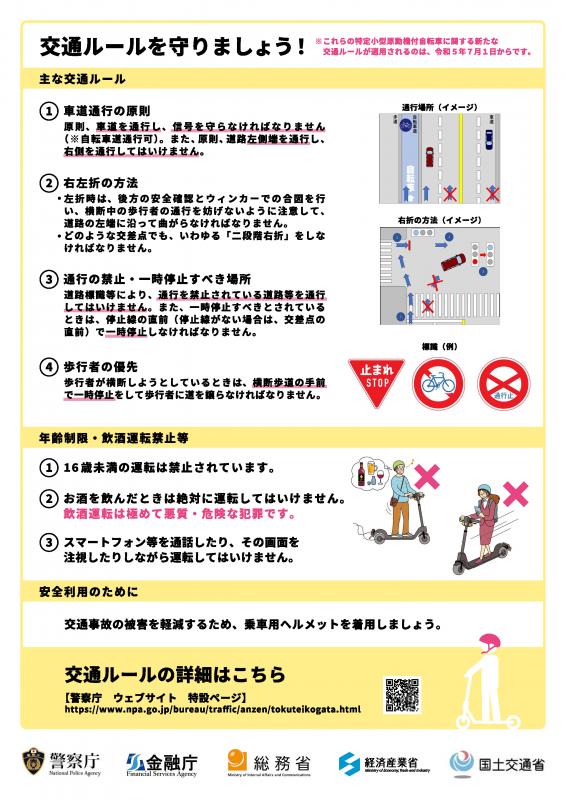 キックボードに乗るかたへ（裏）