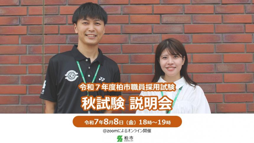 秋試験説明会