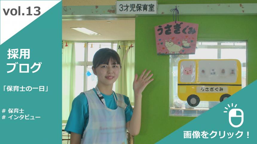 かしわリクルートvol.13