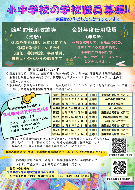 募集チラシ
