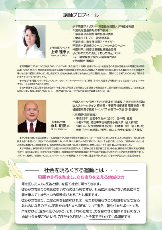 0712講演会チラシ裏