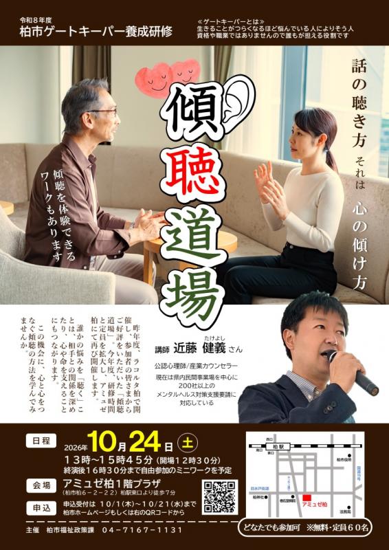 傾聴道場チラシ