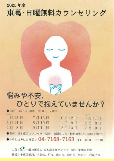 2025_toukathunichiyou_kaunseringu